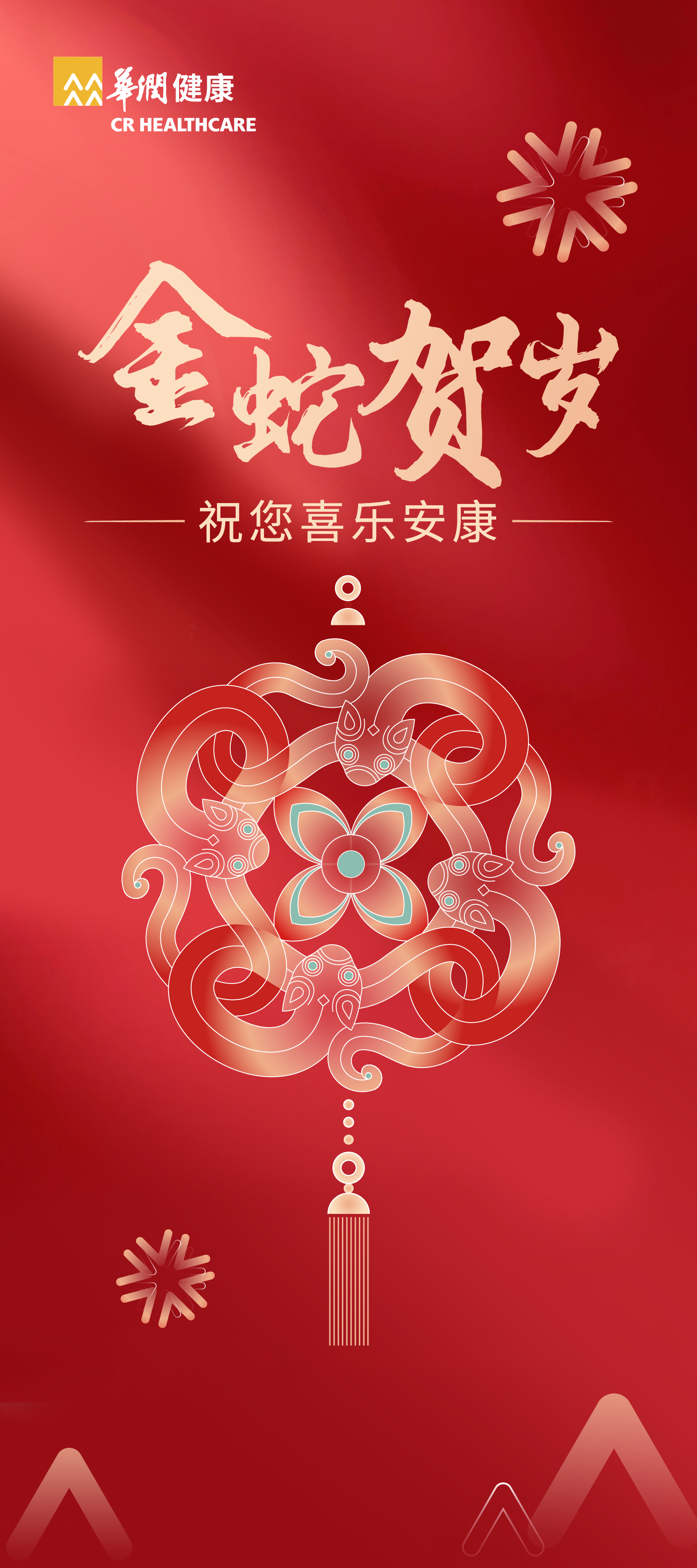 春节海报.jpg