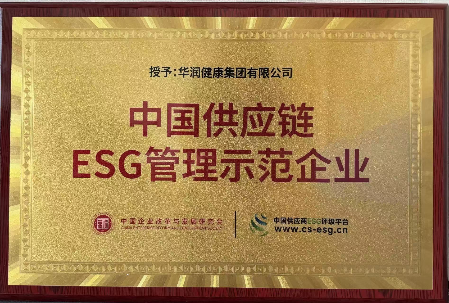 供应链esg管理示范企业 供应链esg管理示范企业.jpg