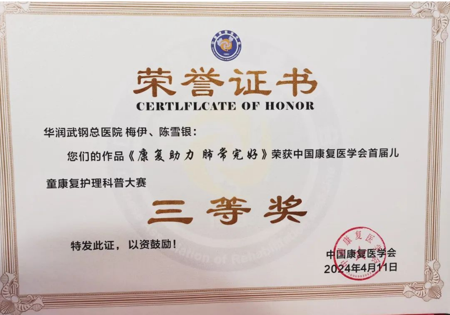 武钢三等奖.png